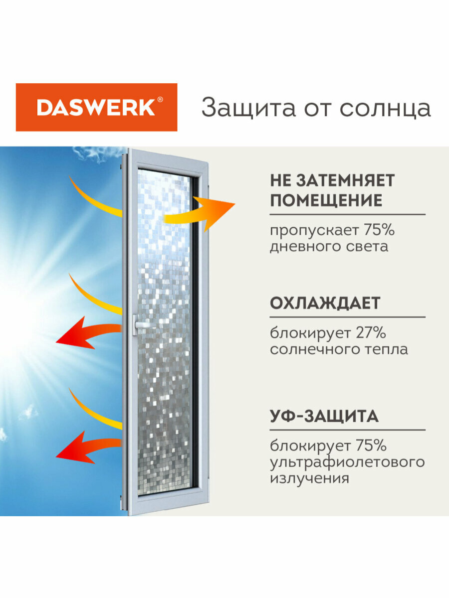 Пленка солнцезащитная для окон самоклеящаяся статическая без клея 75х150 см Кубики Daswerk (Дасверк), 608588 — фото 1