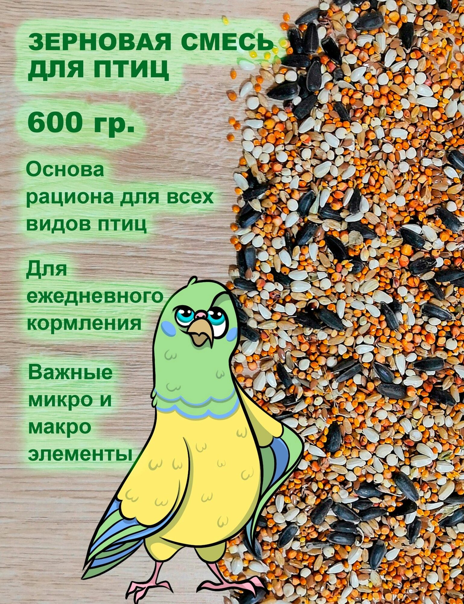 Корм для птиц Luckets 600гр. корм для попугаев канареек голубей неразлучников экзотических лесных и парковых птиц