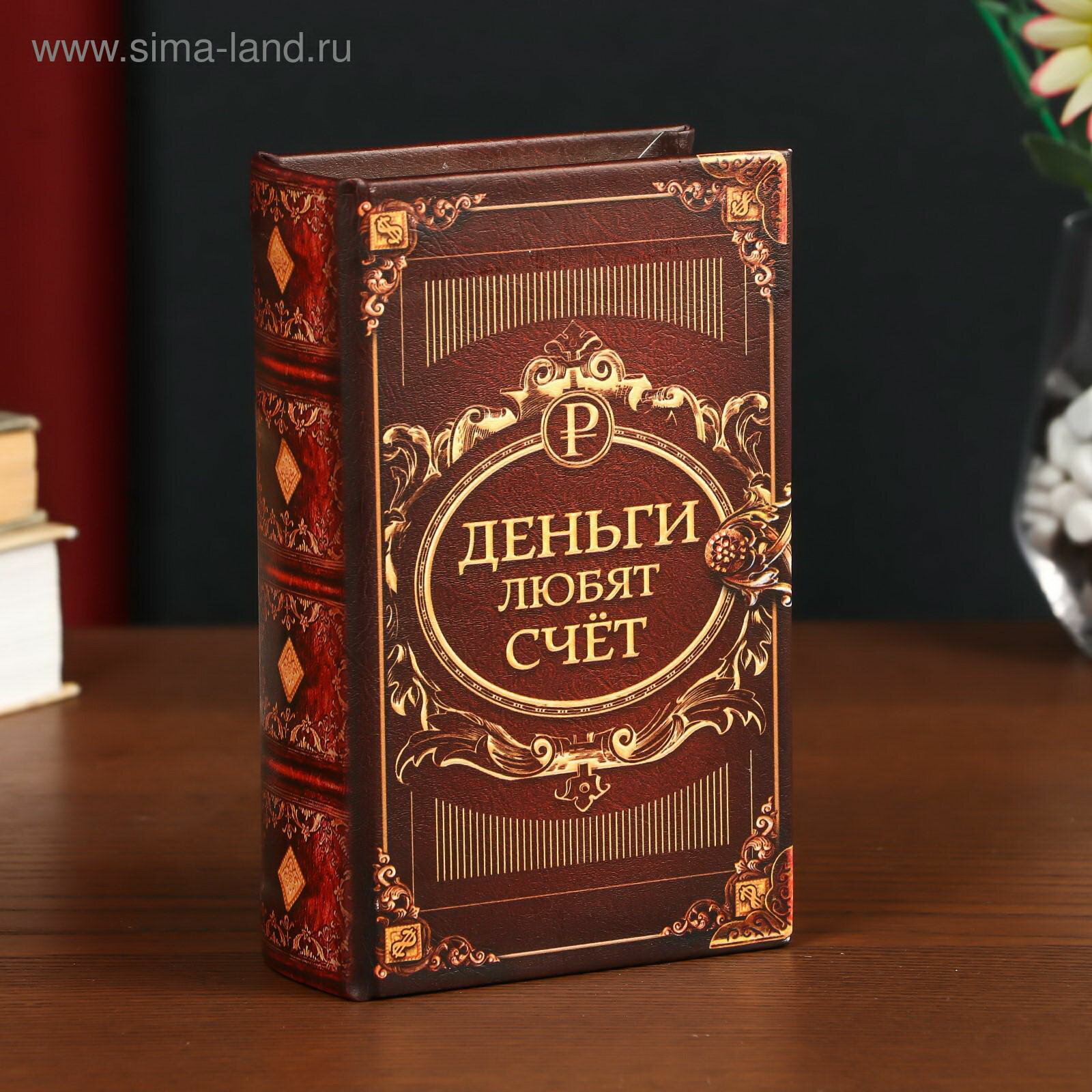 Шкатулка книга-сейф 