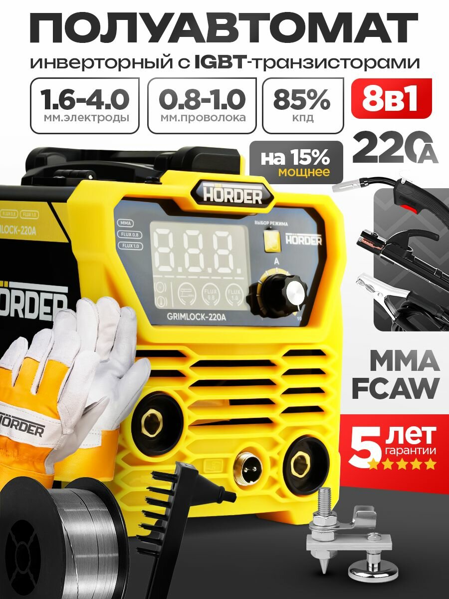 Сварочный полуавтомат без газа / Сварочный аппарат инверторный 220 A