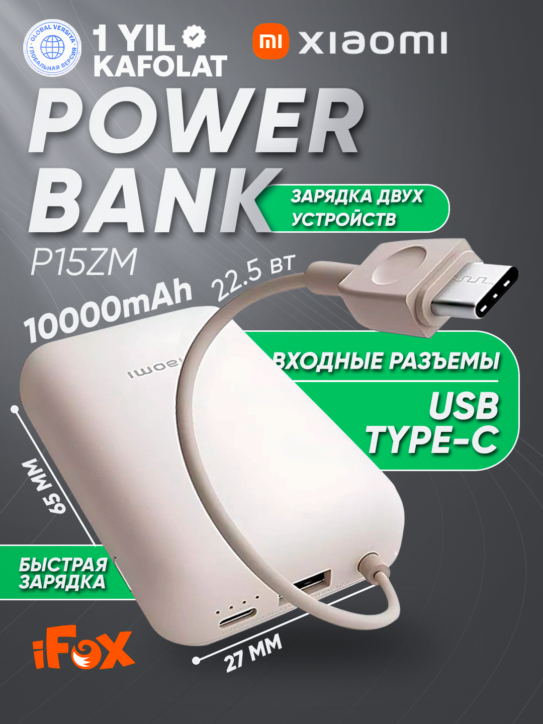 Xiaomi Power Bank 10000 mAh — компактный аккумулятор с встроенным кабелем и быстрой зарядкой 22.5 Вт»