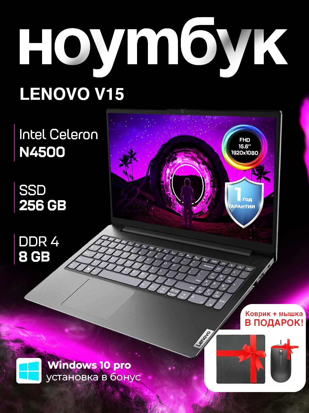 Ноутбук Lenovo V15 PREMIUM, Intel Celeron N4500, 8 GB DDR4, 256GB SSD Windows 10 PRO