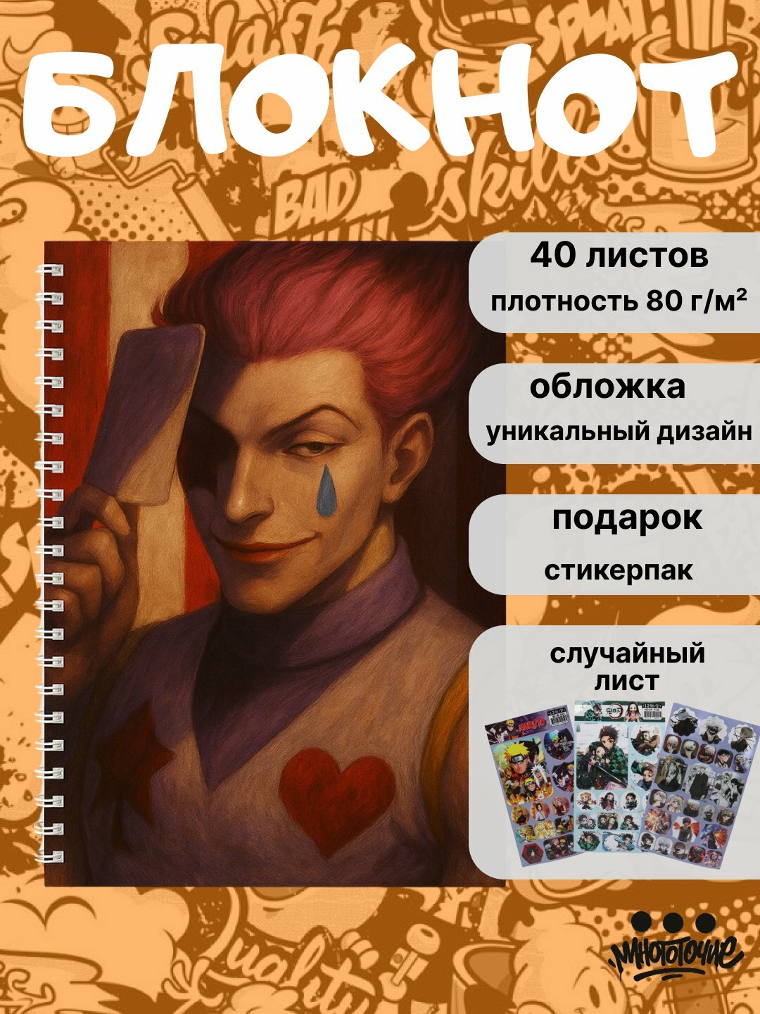Блокнот Аниме Хантер х Хантер, Hunter x Hunter, А5, 40 страниц, тетрадь