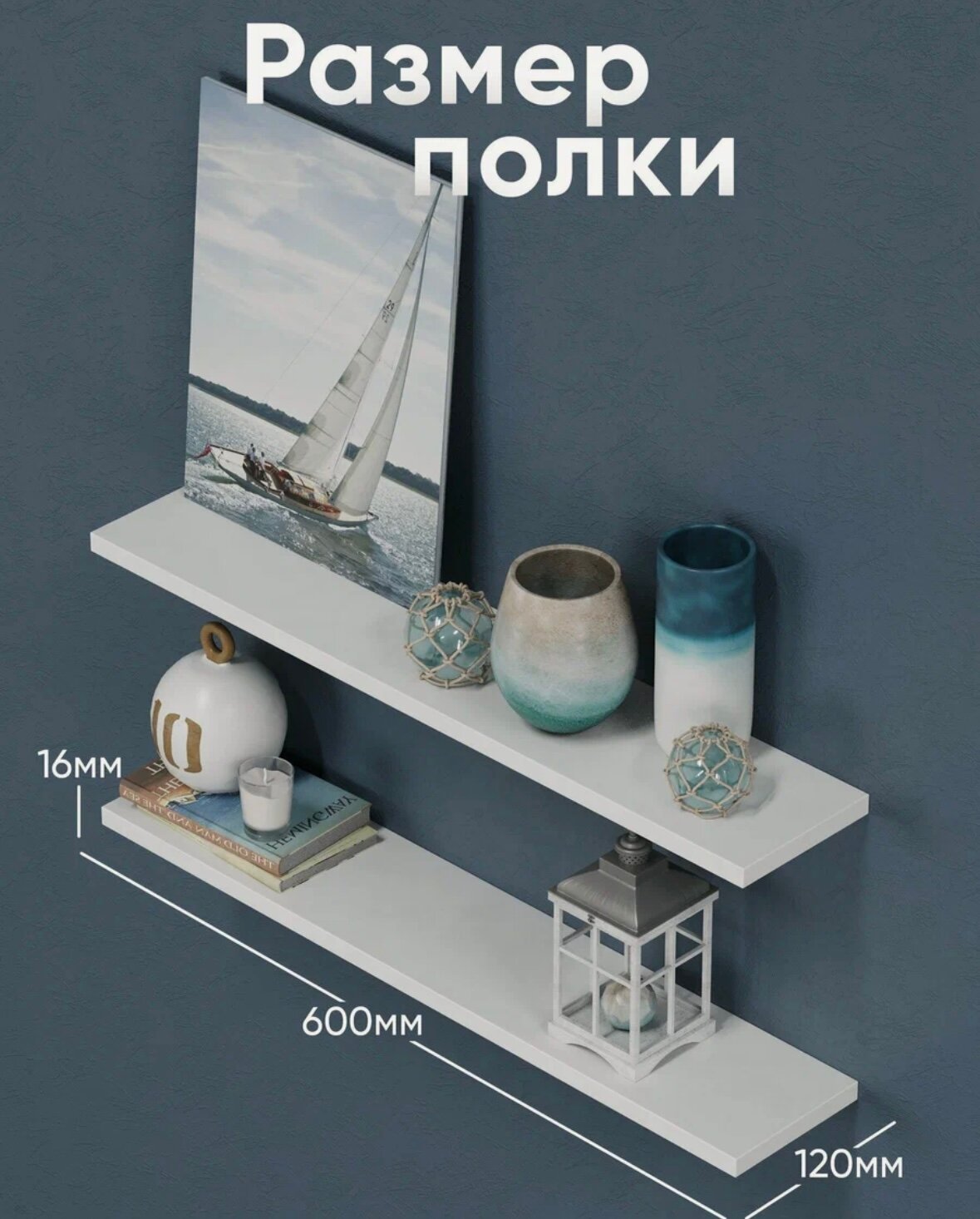 Парящие полки настенные лофт цвет белый 60х12х16см скрытое крепление. Две полки в одном комплекте.