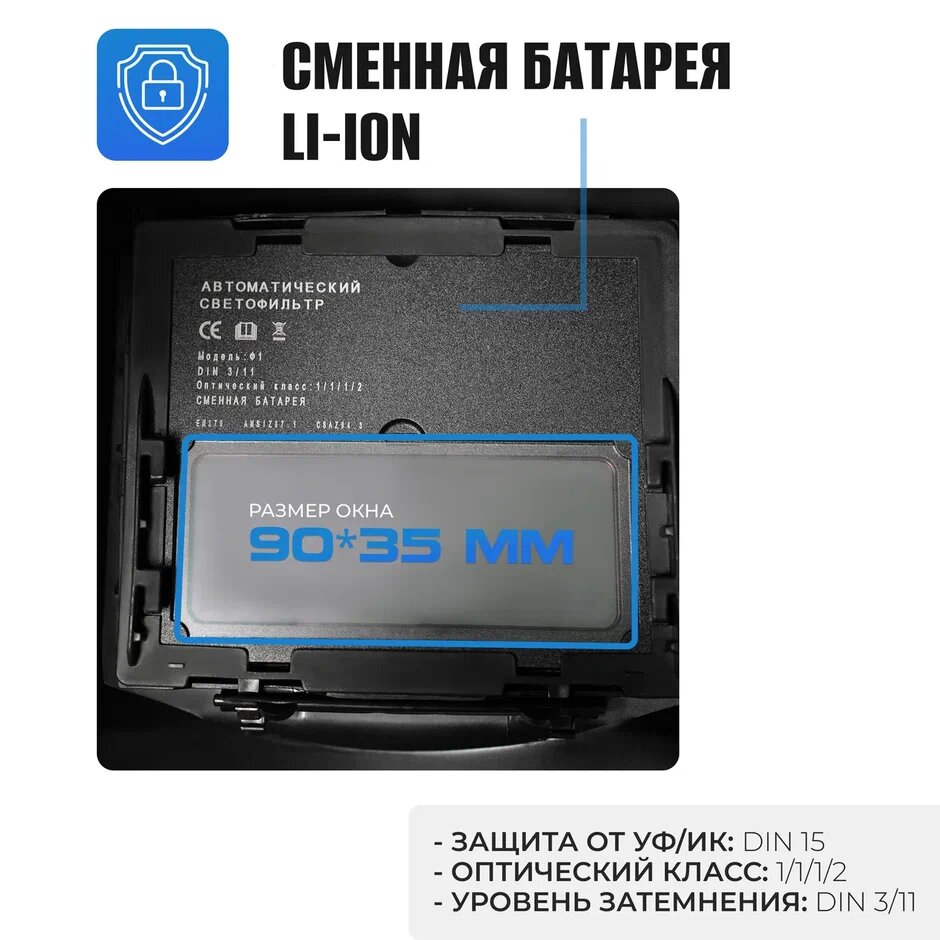 Маска для сварщика хамелеон Electrolite Ф1 (стекло 90*35 мм, 3-11 DIN, солнечная батарея + АКБ) — фото 1