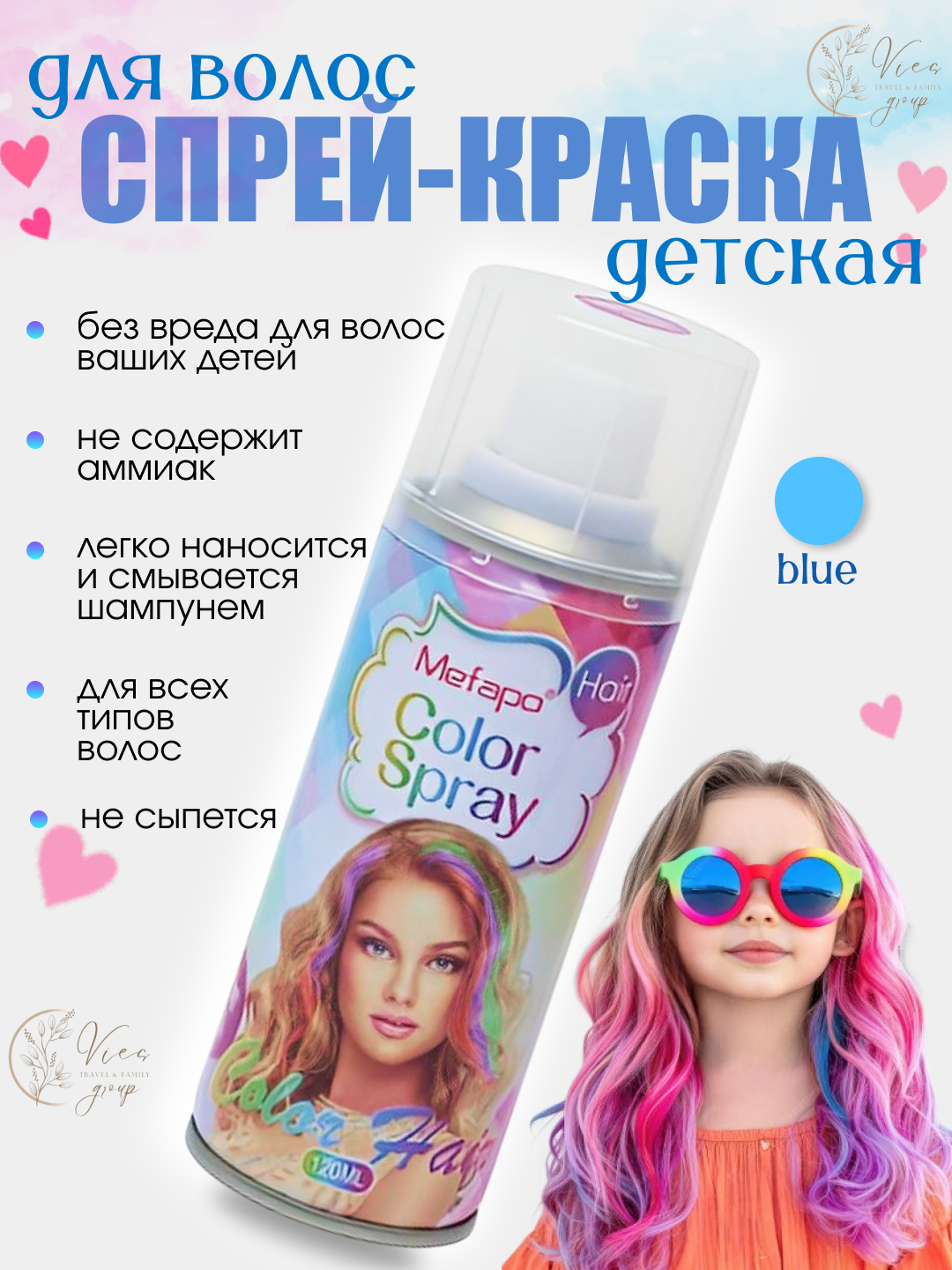 Спрей-краска для волос "Спрей-краска", голубая, тонирование, без аммиака