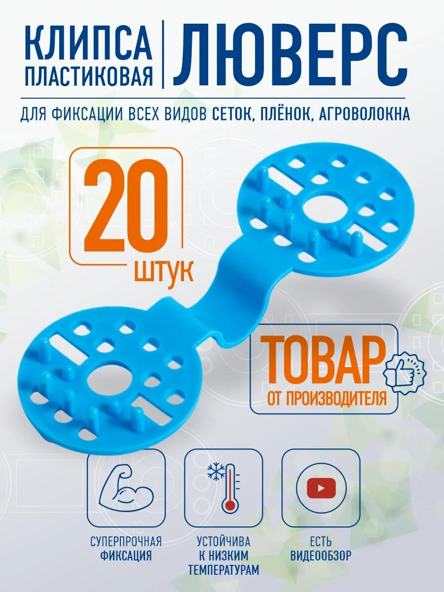 Клипсы пластиковые 20 шт крепеж для затеняющей сетки