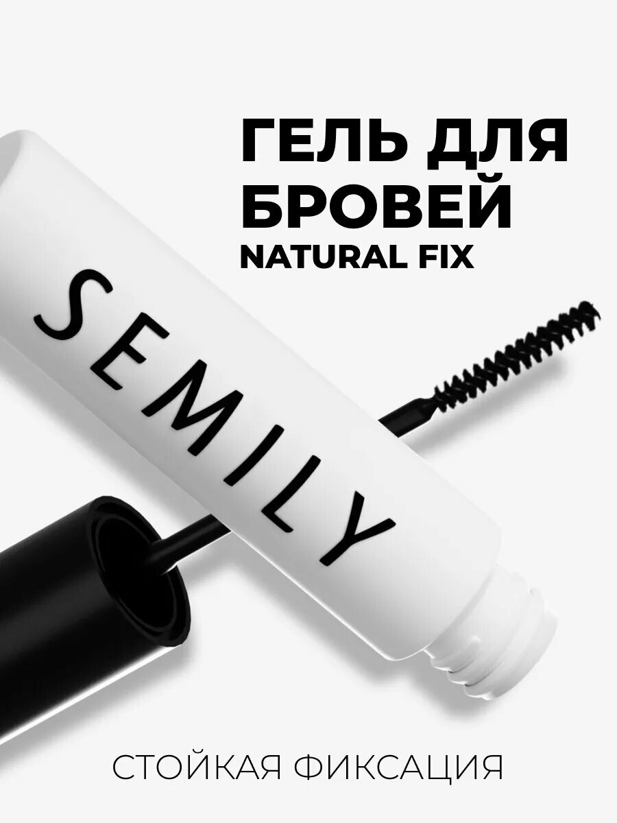 Натуральный гель для бровей и ресниц Semily бесцветный 5 мл