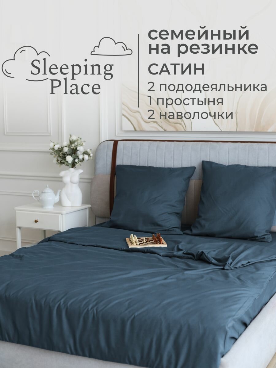 Постельное белье семейное Sleeping Place сатин простынь на резинке 180x200x20см пододеяльники 2шт. 145x215см наволочки 50x70