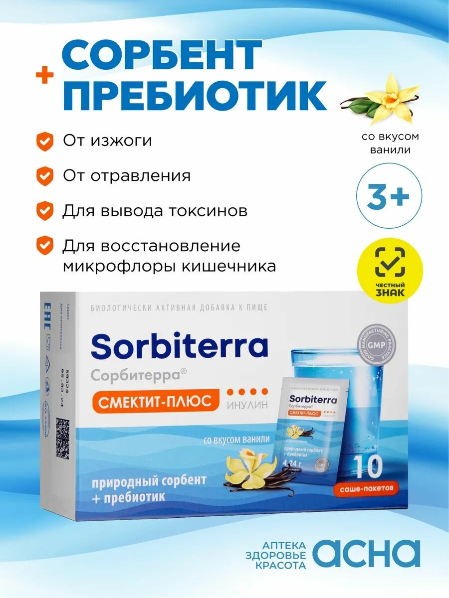 Сорбент с пребиотиком от отравления для детокса очищения организма, кишечника, похудения, энтеросорбент, от похмелья, сорбитерра смектит-плюс порошок аптека асна, 10 саше