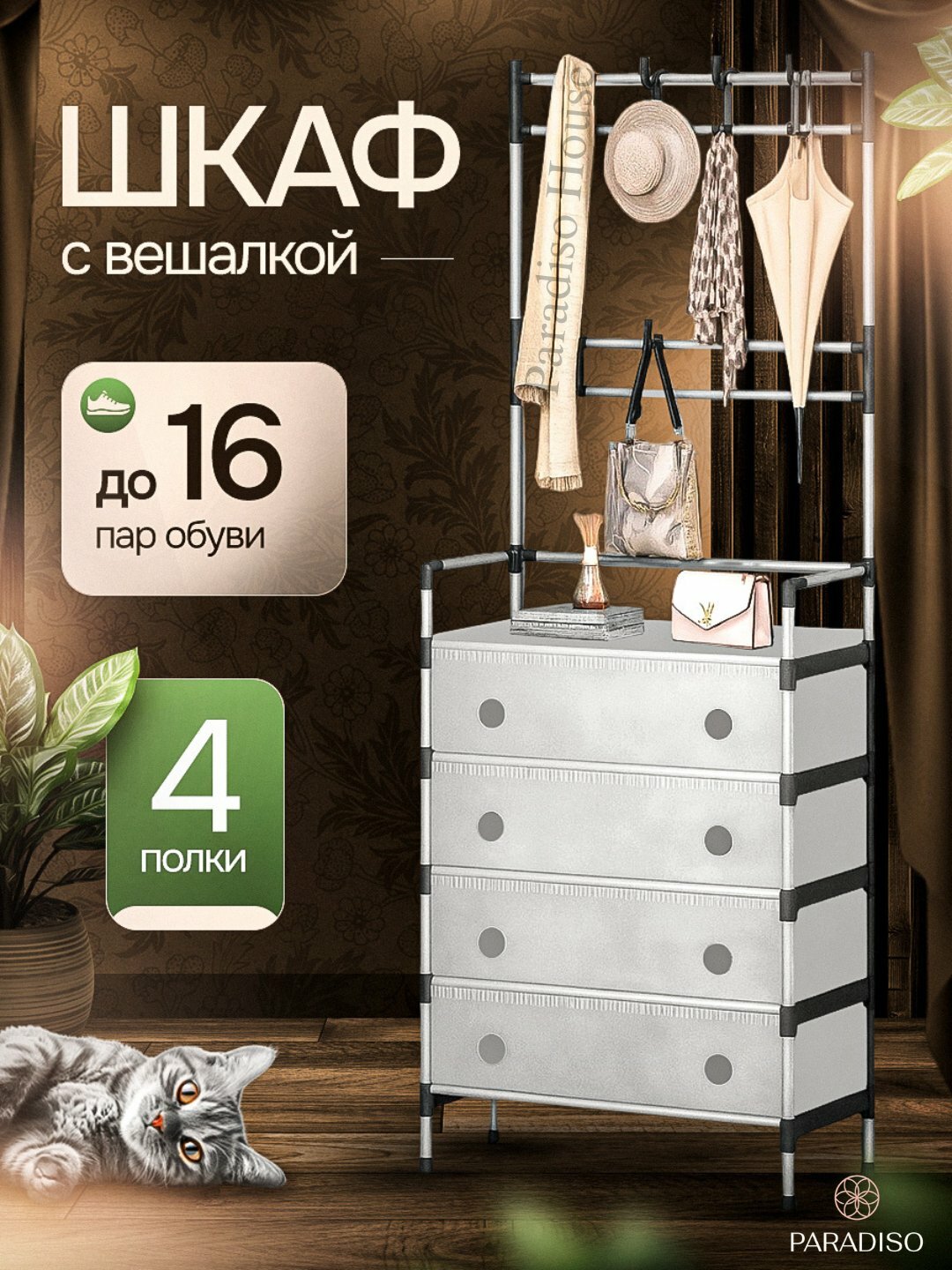 Многофункциональная этажерка 3-в-1: вешалка для одежды, шкаф для обув, обувница, полка