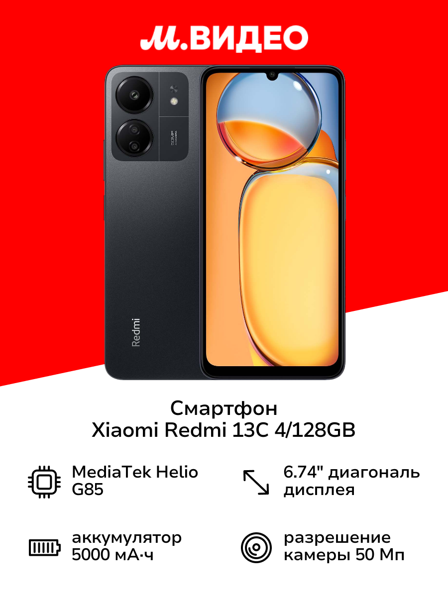 Смартфон Xiaomi Redmi 13C 4/128GB Midnight Black