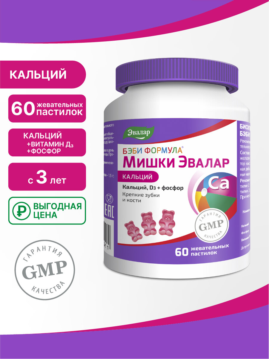 Бэби Формула Мишки Эвалар Кальций, витамины для детей, 60 жевательных пастилок
