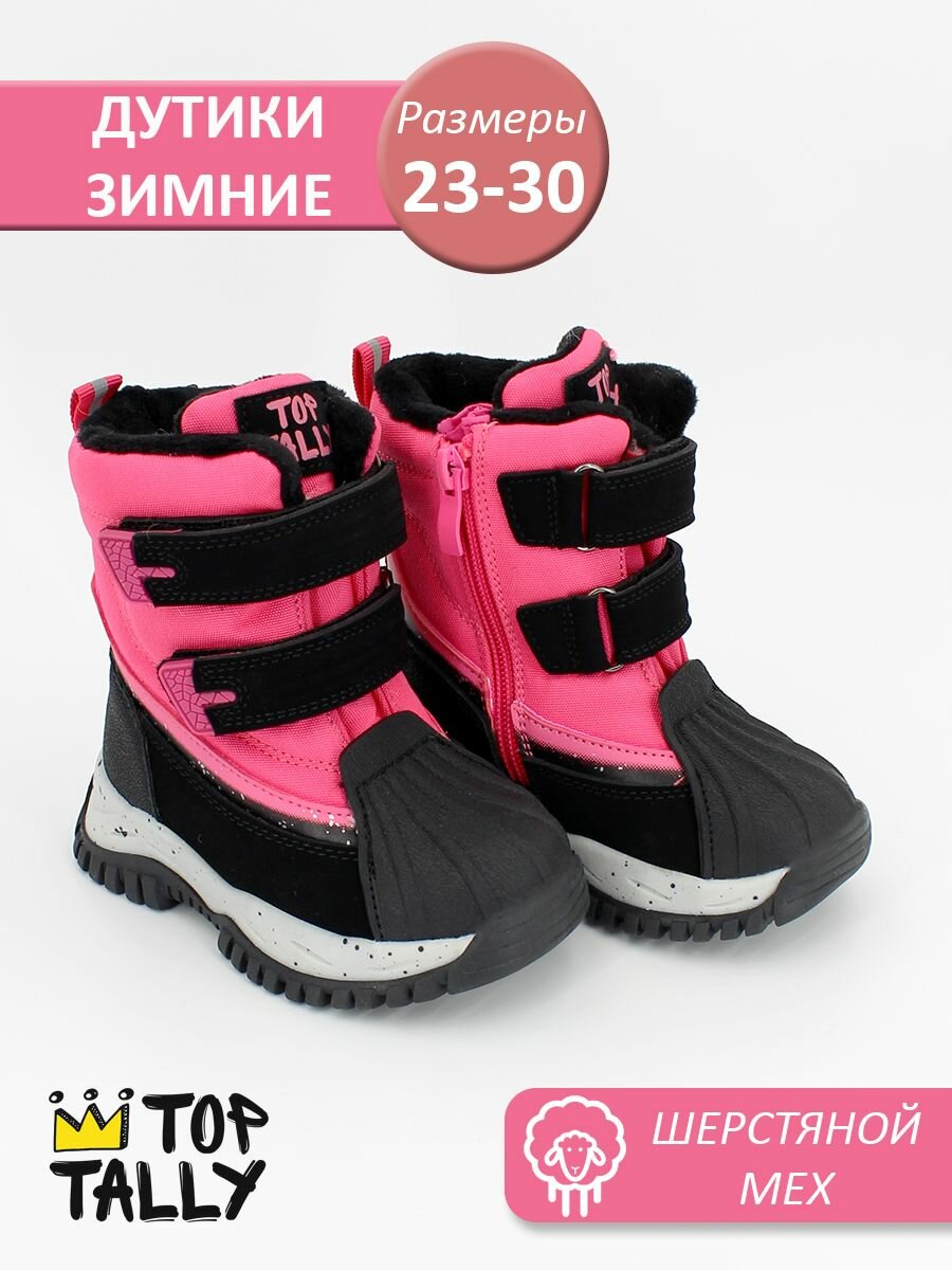 Дутики TOP TALLY размер 29 розовый