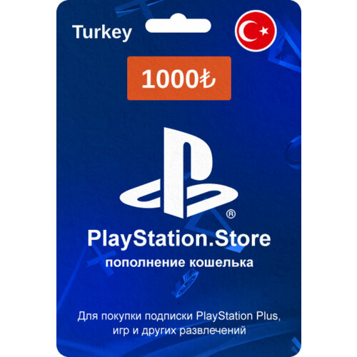 Пополнение кошелька PlayStation регион Турция номинал 200 лир