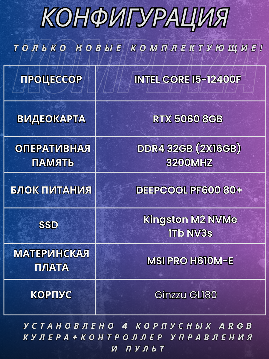 Мощный игровой ПК RTX 5060, Intel i5-12400, SSD 1024gb, DDR4-32gb, Windows 11 — фото 1