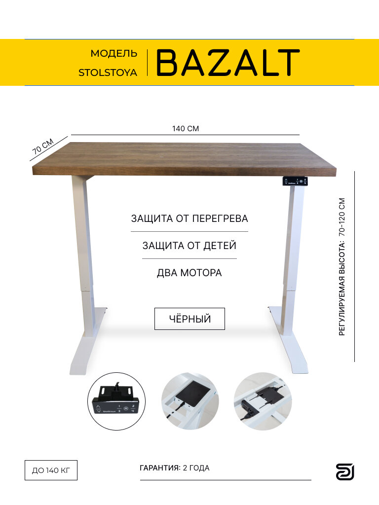 StolStoya Компьютерный стол с электрической регулировкой высоты BAZALT 140*70 SE222W140DM