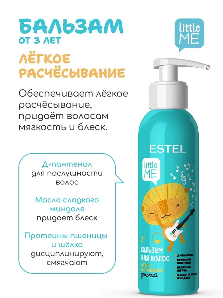 ESTEL / LITTLE ME – Набор «Легкое расчесывание» для детей от 3-х лет, (арт: NLM) — фото 1