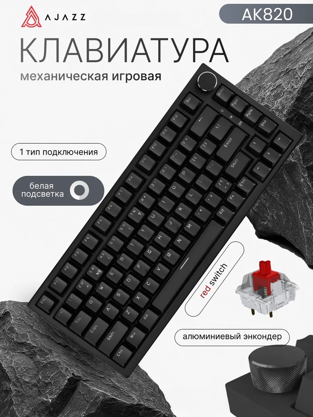 Клавиатура AJAZZ AK820 проводная механическая клавиатура, игровая клавиатура с подсветкой — фото 1