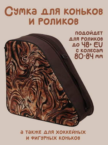 Изображение товара Сумка для роликовых и ледовых коньков Asgard "LG", с пропиткой от намокания, Тигр Рыжий