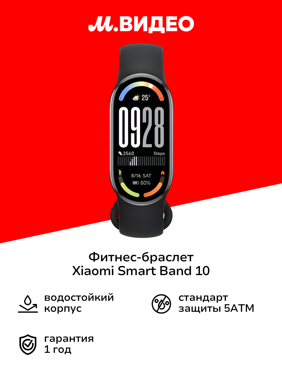 Фитнес-браслет Xiaomi Smart Band 10 Midnight Black