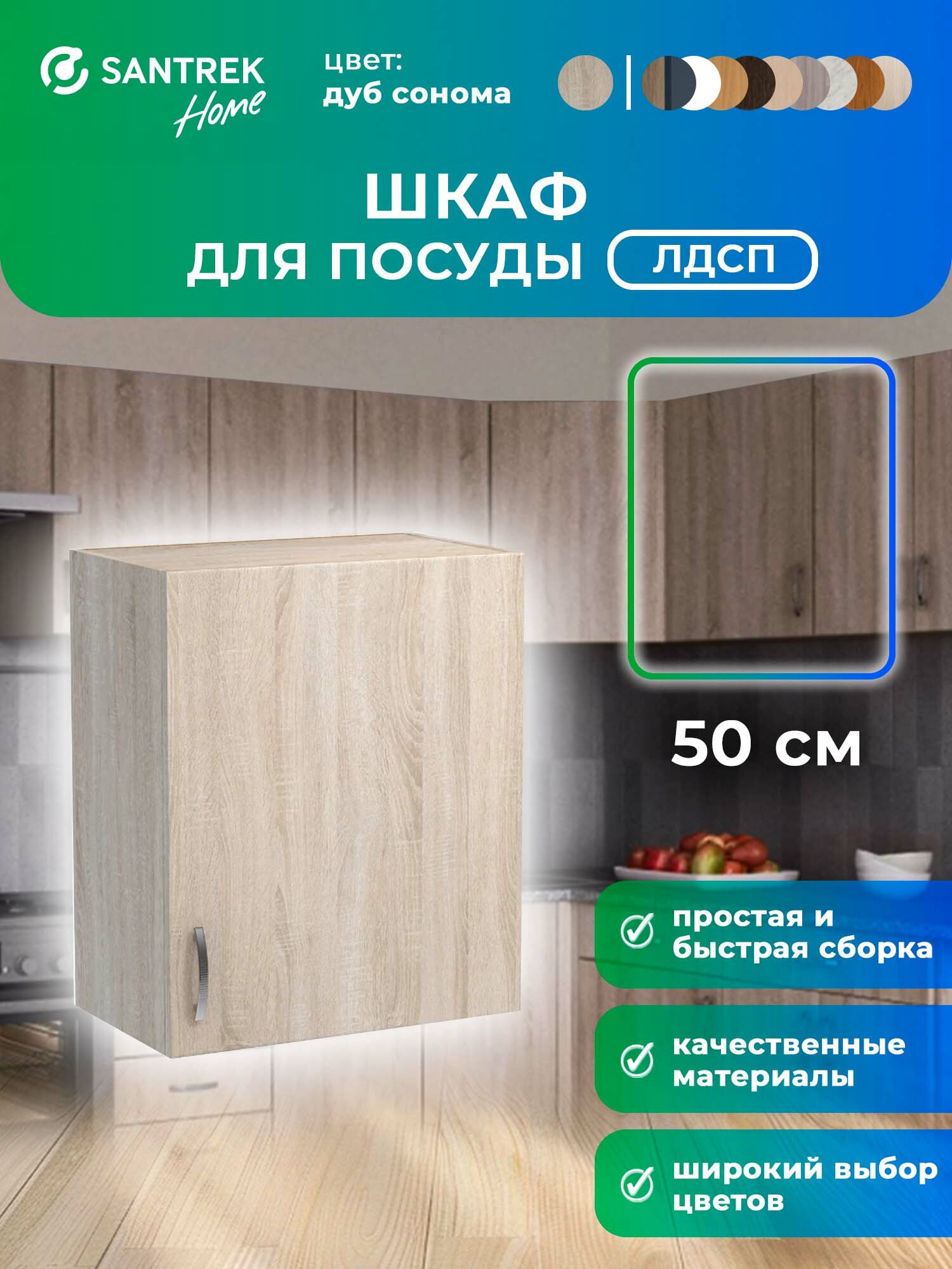 Кухонный гарнитур шкаф навесной для посуды с полкой ЛДСП 50 дуб сонома