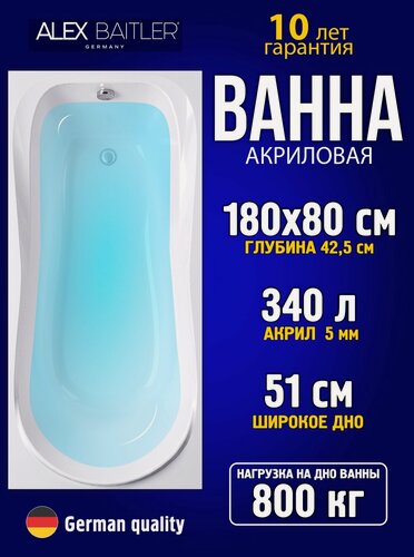 Изображение товара Акриловая ванна Alex Baitler 180x80 прямоугольная , без комплектующих