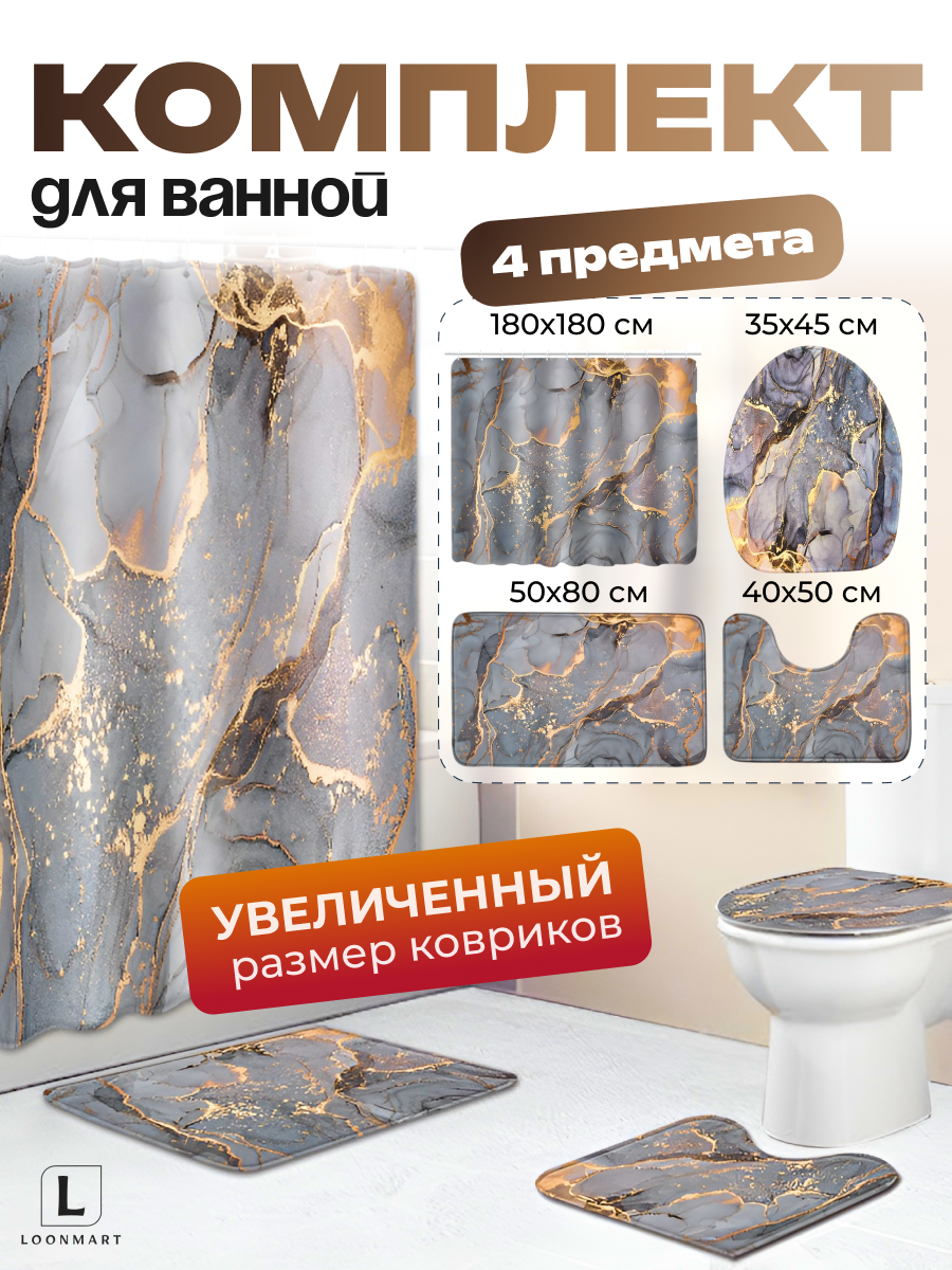 Штора и коврики 
