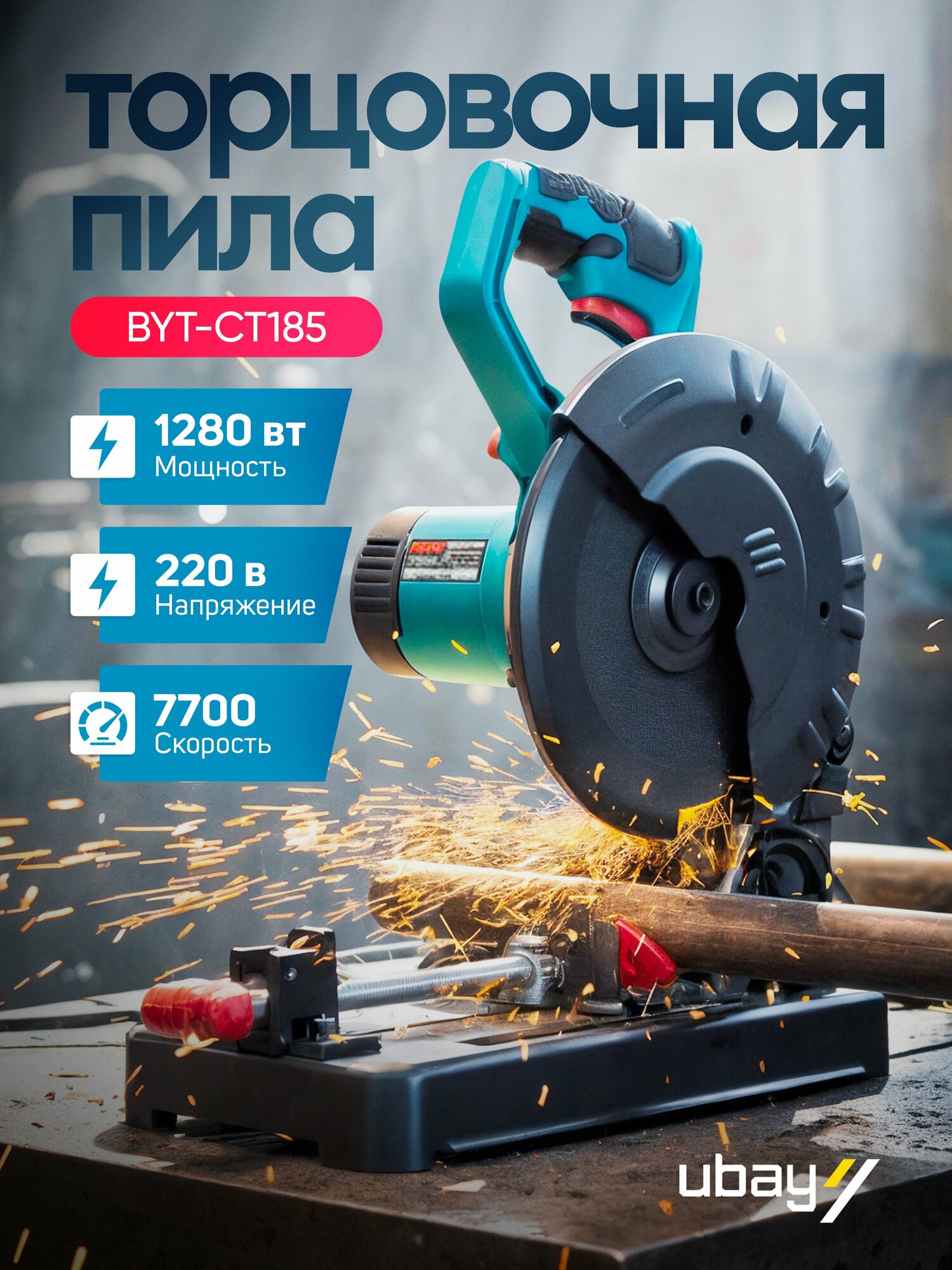 Пила торцовочная Biyoti BYT-CT185, по металлу, диск 185мм, мощность 1280Вт
