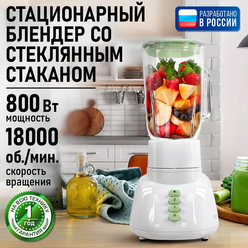 Блендер стационарный MARTA MT-1568 облачная яшма