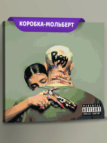 Изображение товара Картина по номерам на холсте с подрамником "Егор Крид: альбом Pussy Boy, обложка" Раскраска 40x40 см, Музыканты