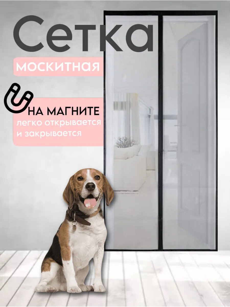 Москитная сетка для двери BarryStore 210x100 см на магнитах белая