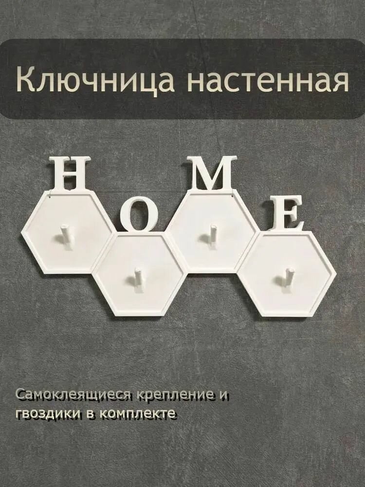 Ключница настенная в прихожую 