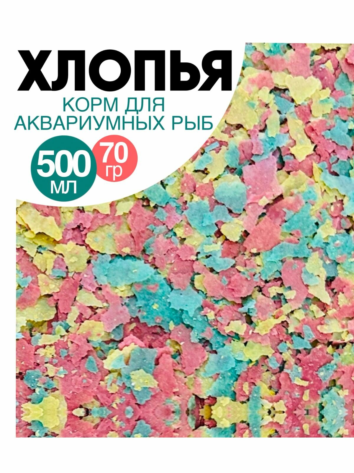Корм для рыб аквариумных хлопья 70 гр 500 мл Tropical Flakes