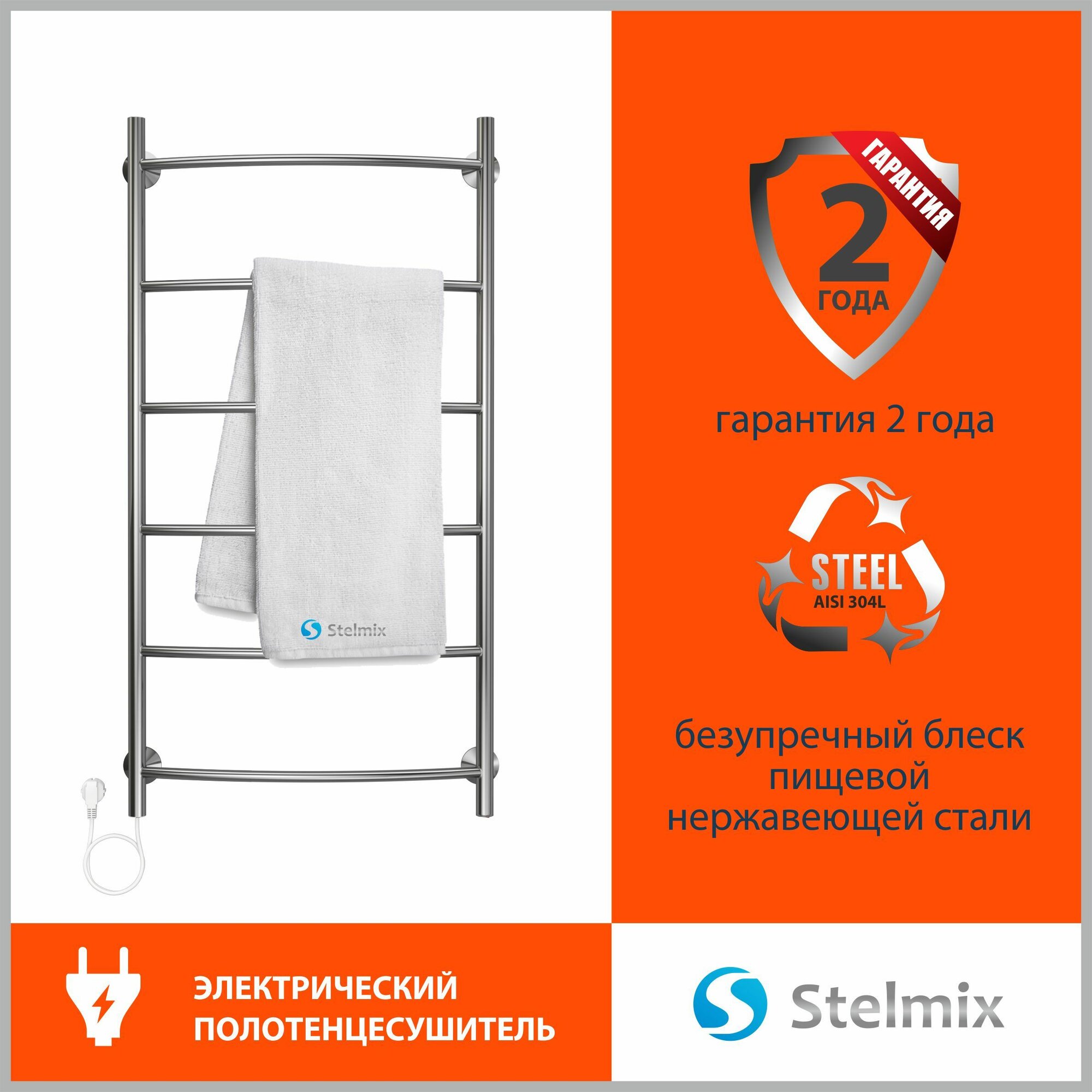 Полотенцесушитель электрический STELMIX (стелмикс) Дуга П6 500х1000 мм подключение слева нержавеющая сталь