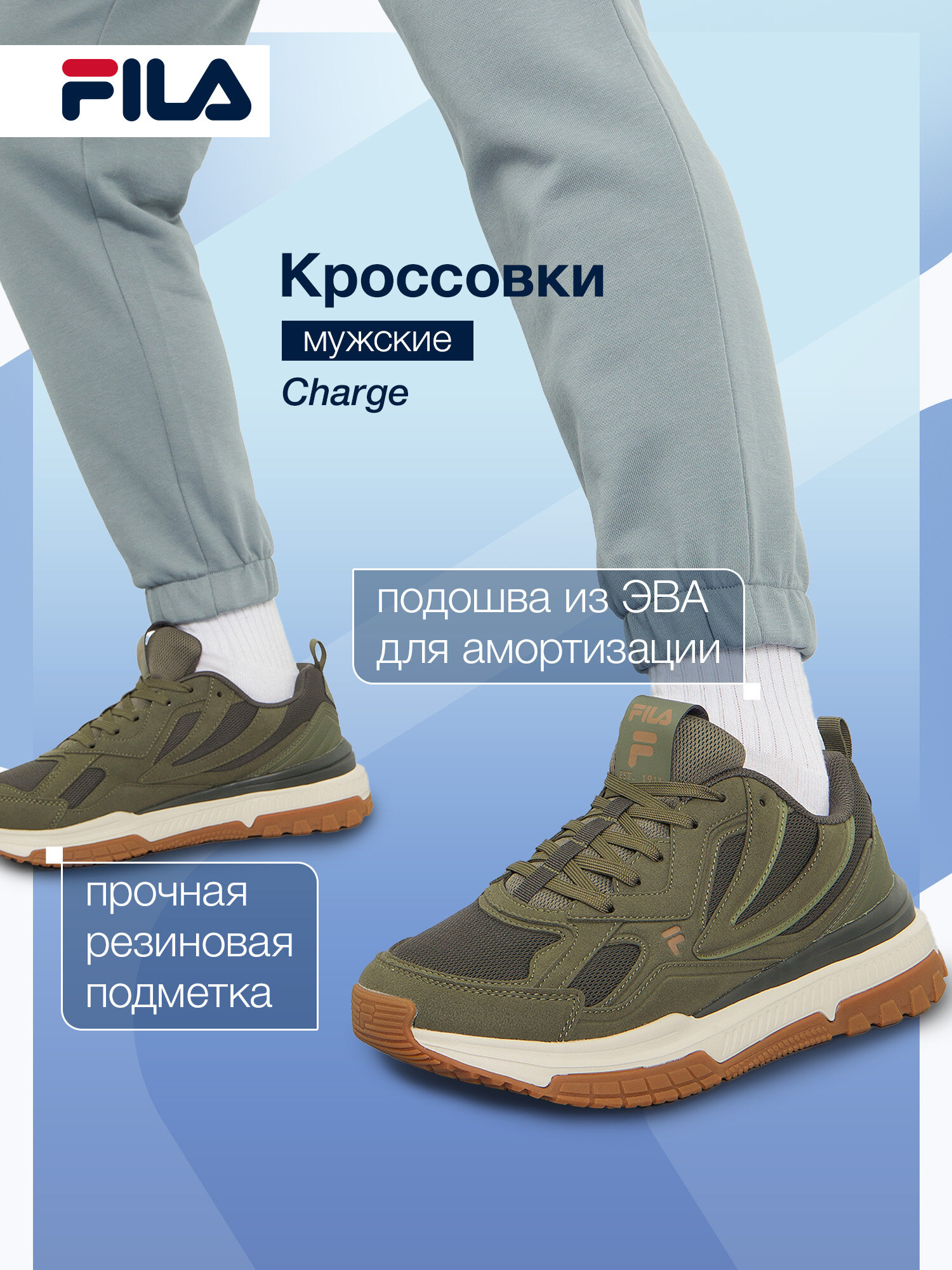 Кроссовки Fila CHARGE M