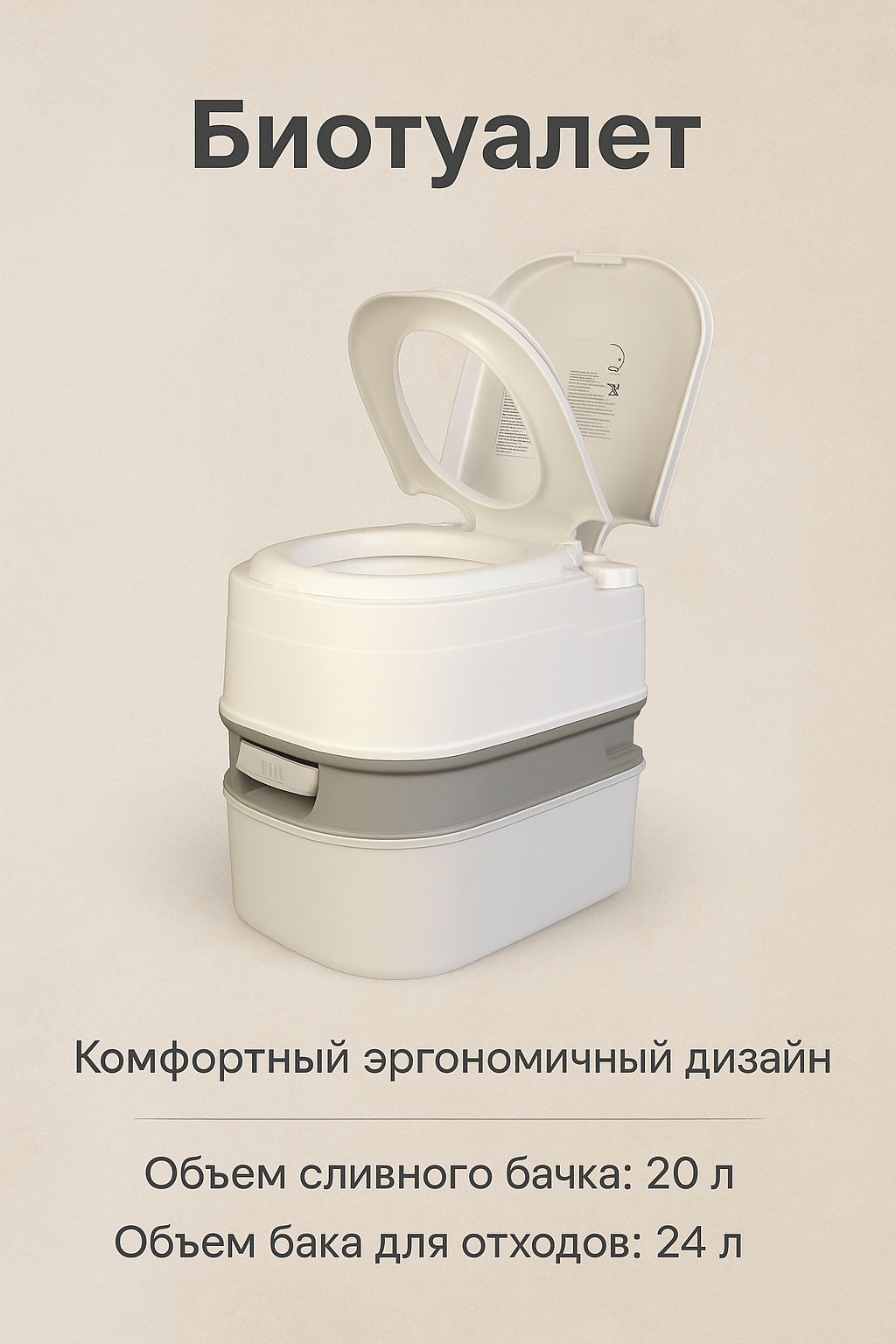 Биотуалет VITARTA OC13 без индикатора система слива - поршневой насос