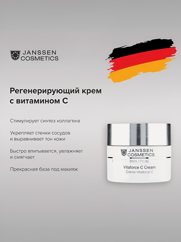 Изображение товара Janssen Cosmetics / Demanding Skin – Регенерирующий крем с витамином С, 50 мл, (арт: J0022)