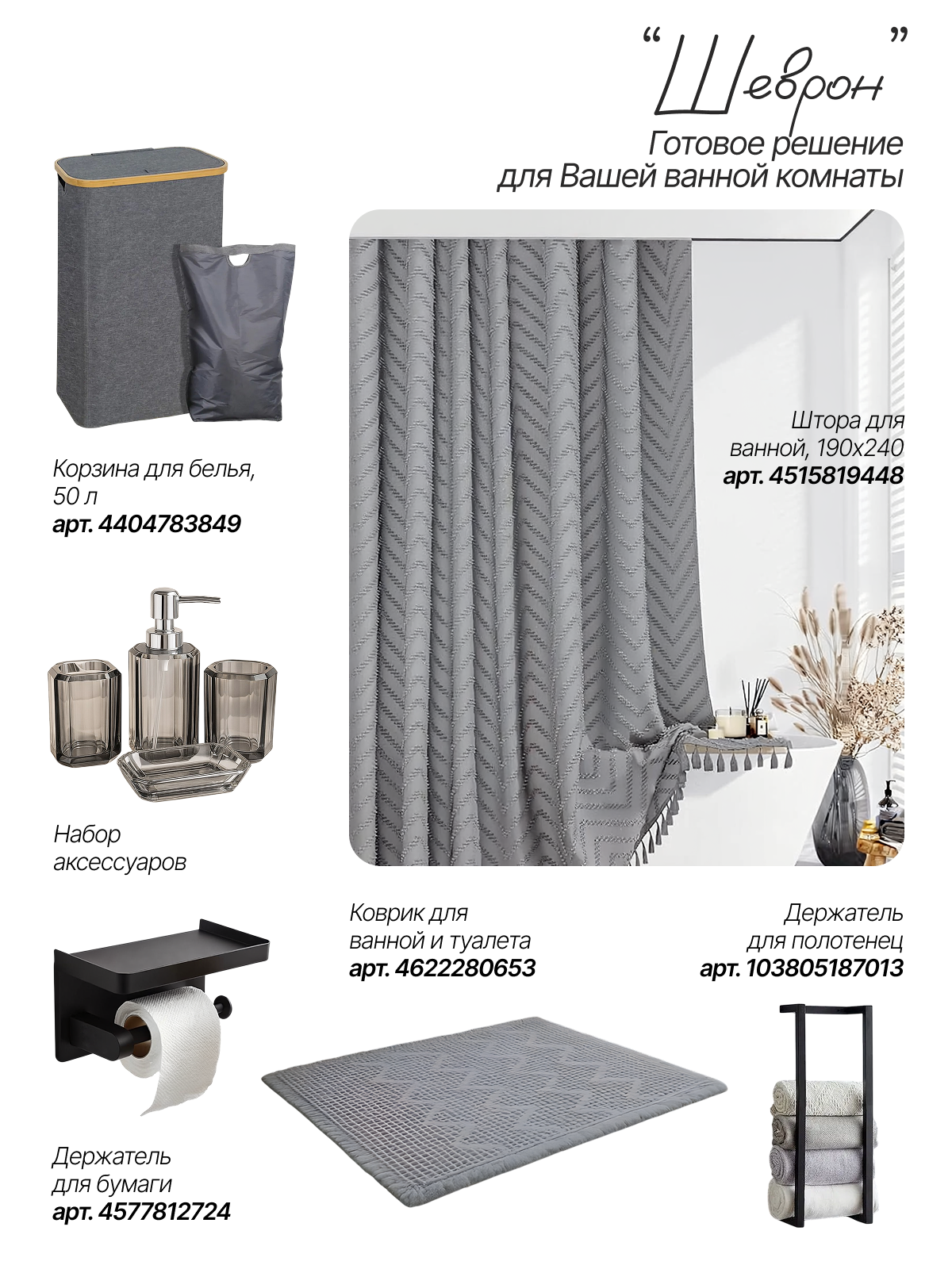 Изображение Штора для ванной комнаты потолочная водоотталкивающая 240х190 см SeaRoom