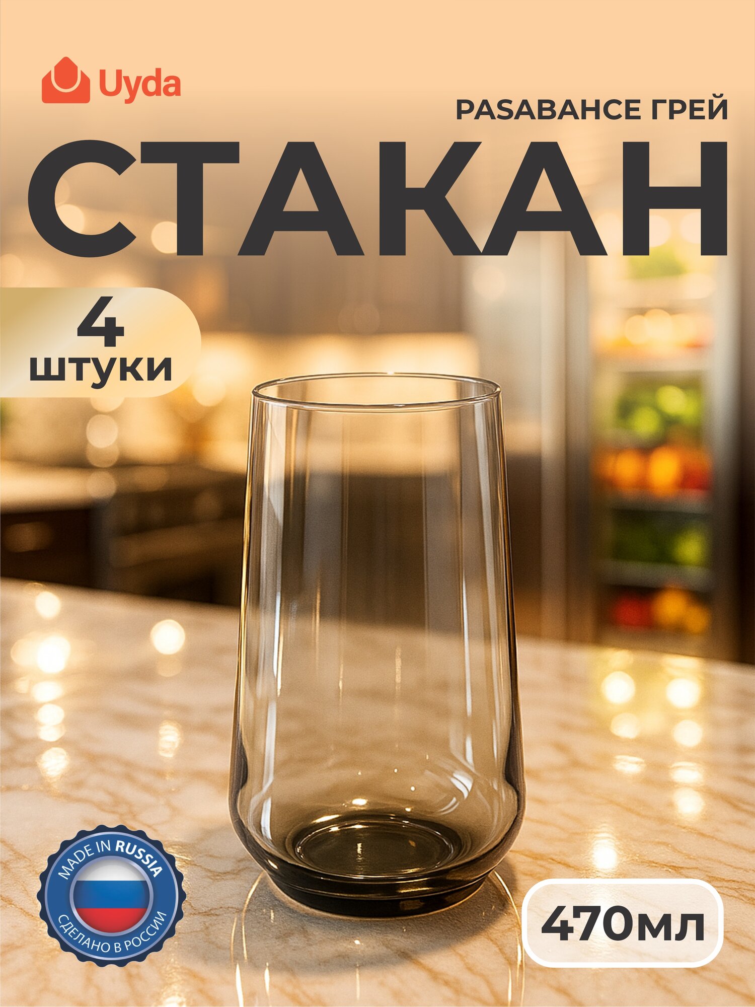Стаканы PASABAHCE грей 420015гр 470мл 4шт 4х6 1206943