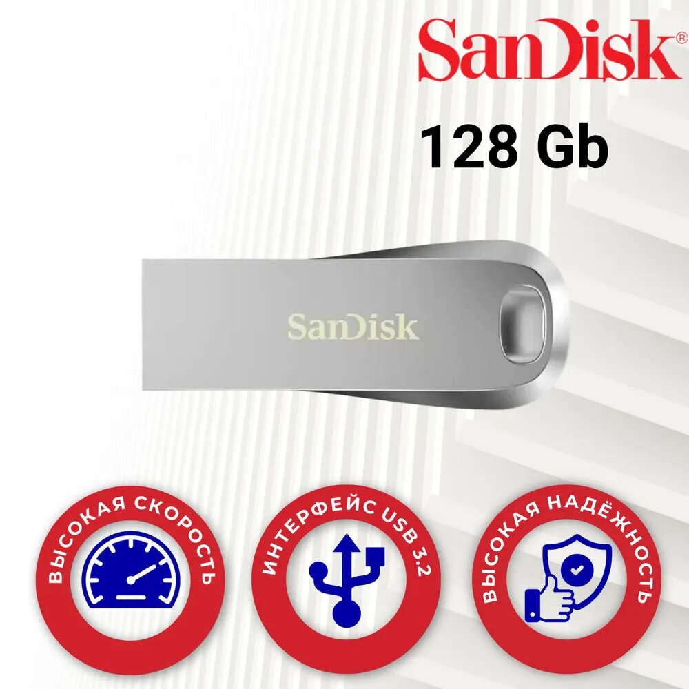 Флеш-накопитель SanDisk Ultra Flair, 128ГБ, USB 3.2, разъём USB Type-A