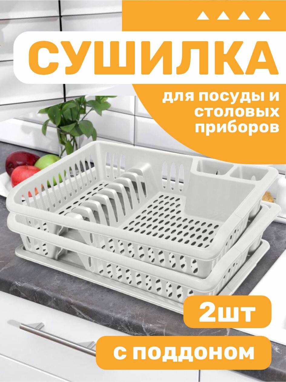 Сушилка для посуды и столовых приборов elfplast 
