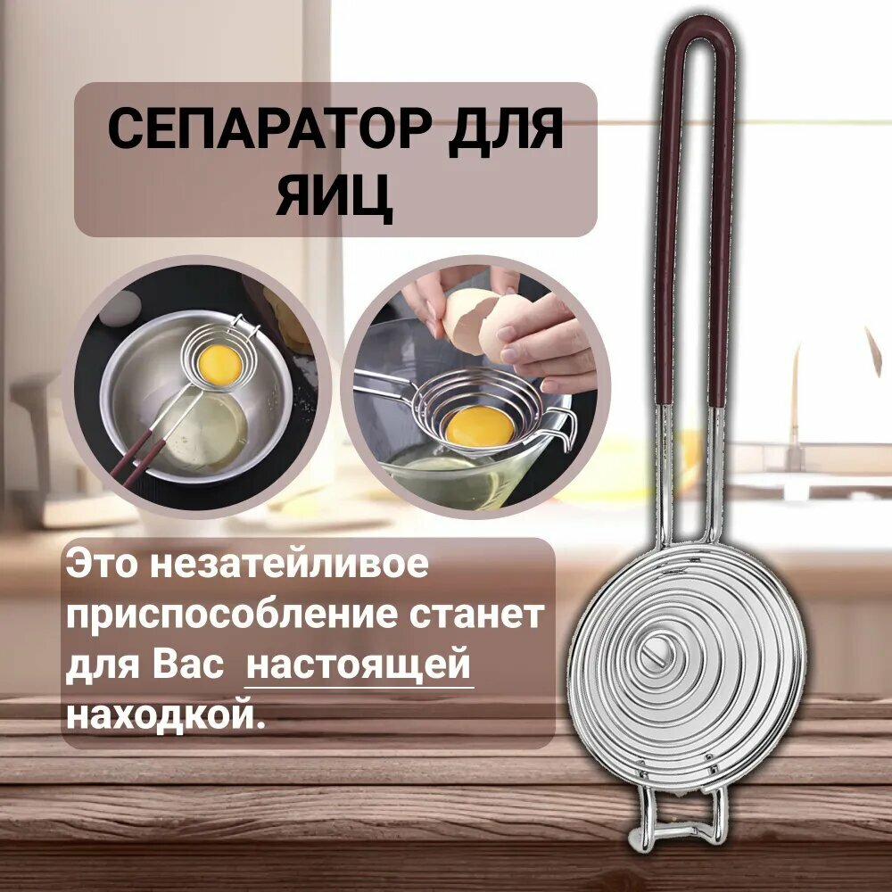 Сепаратор для яиц, отделитель желтка от белка