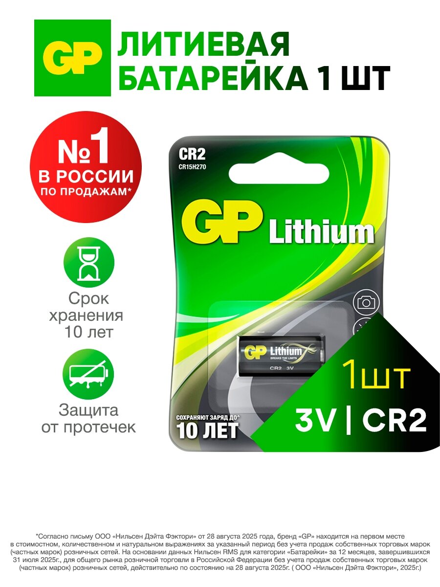 Батарейка литиевая цилиндрическая GP CR2E-2CR1, 3 В, 1 шт