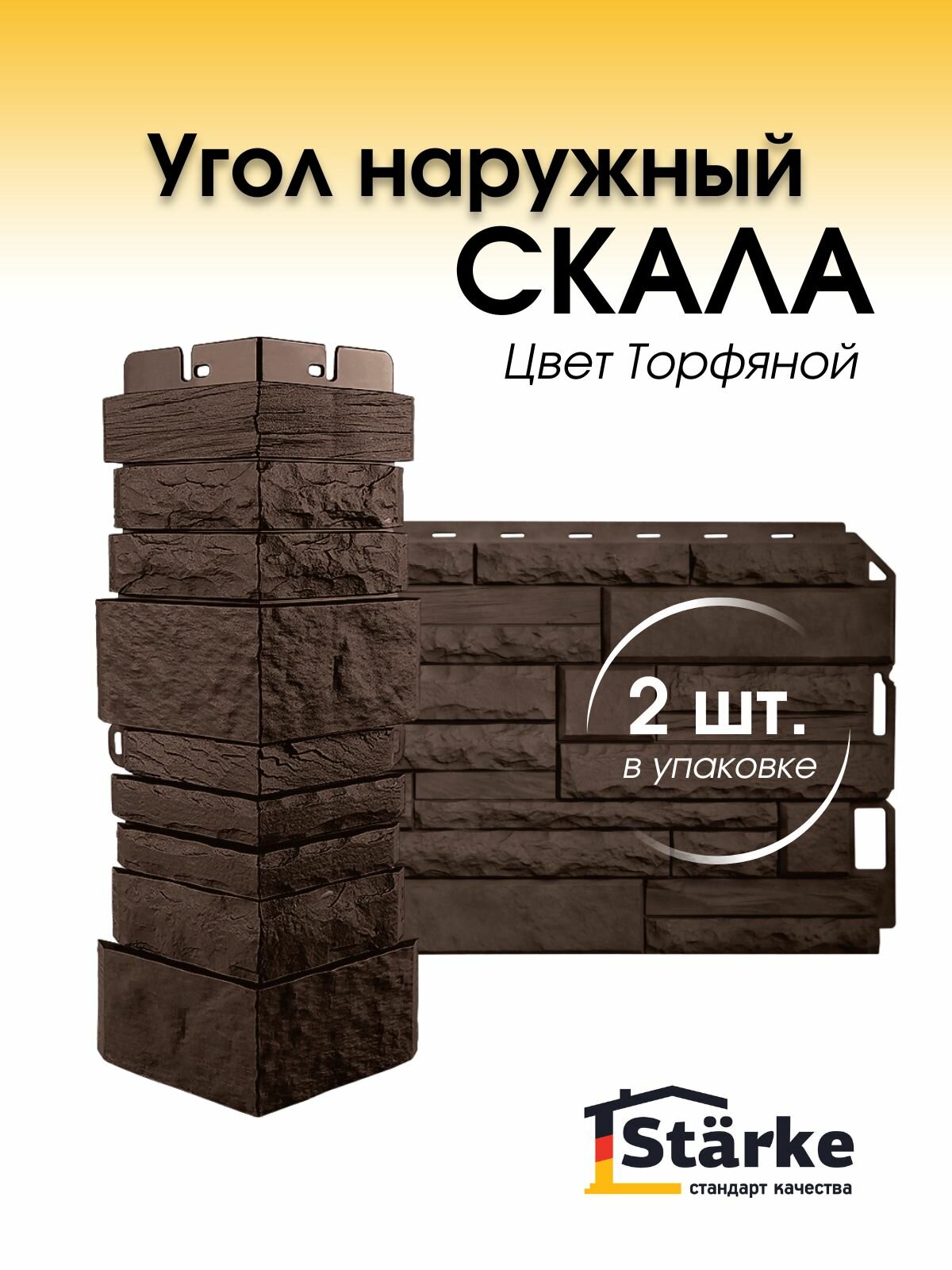 Угол наружный для фасадных панелей STARKE Скала цвет Торфяной 2 шт.