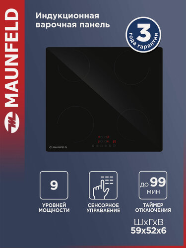 Изображение товара Индукционная варочная панель MAUNFELD AVI594BK, Booster, встраиваемая, 4 конфорки, 59 см