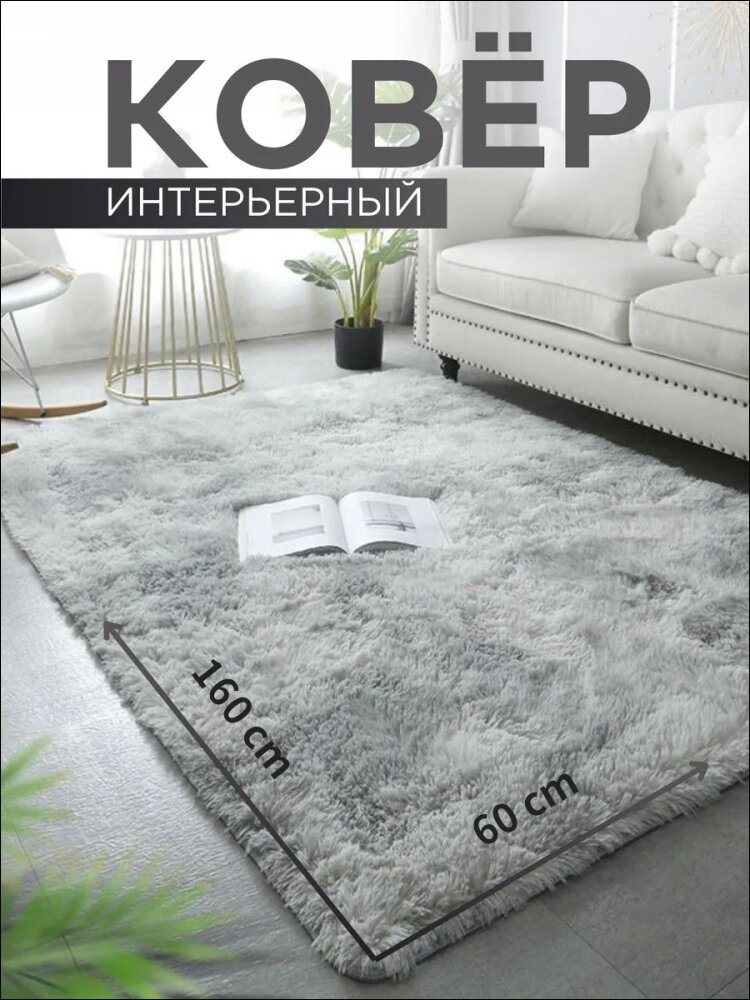 Ковер серый 06x16 м ультрамягкий нескользящая поверхность