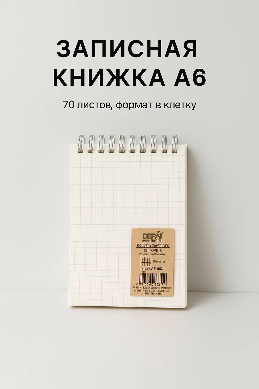 Компактная записная книжка формата A6 — удобный помощник для заметок, идей и списков.