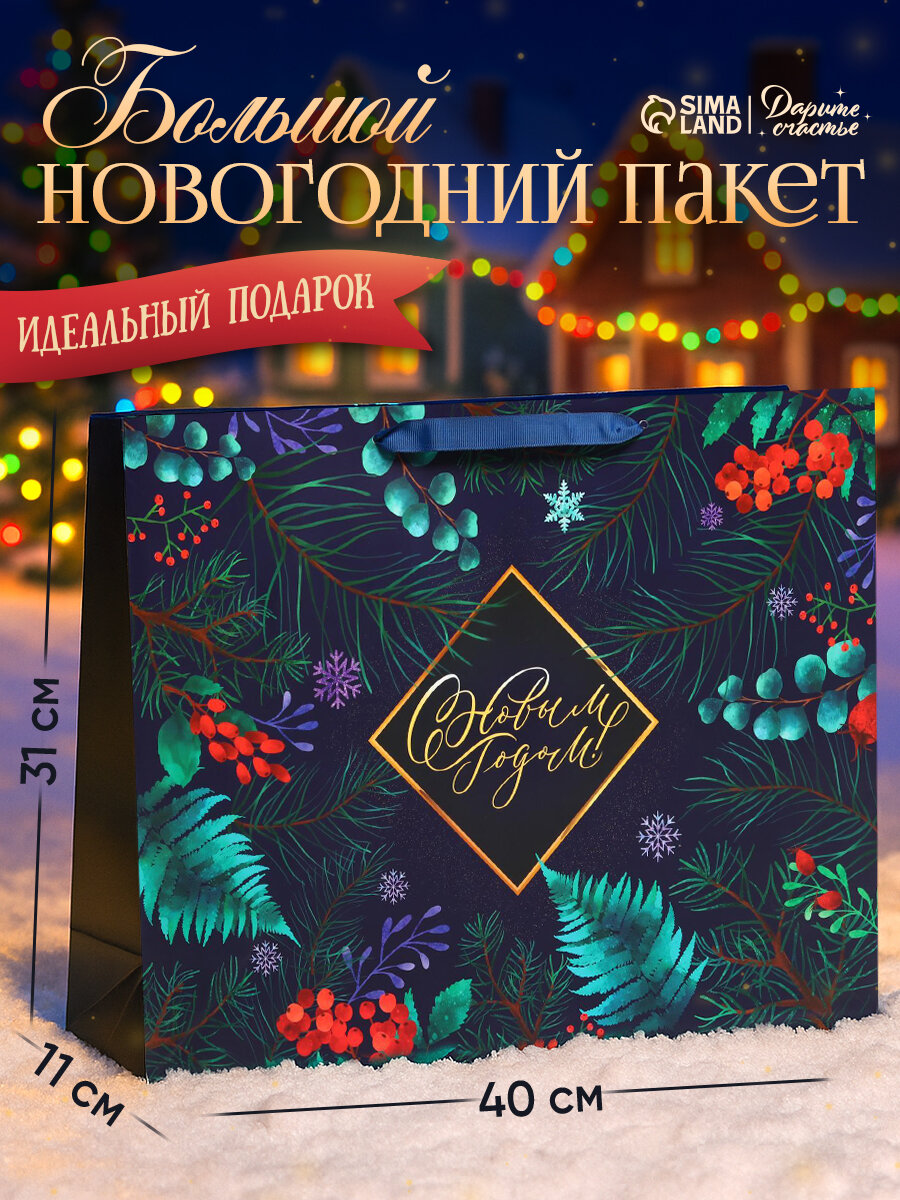 Подарочный пакет "Роскошь волшебства" L 40 х 31 х 115 см синий для упаковки подарка на Новый год