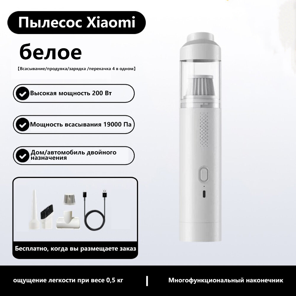 Автомобильный пылесос Xiaomi Mijia, высокая мощность 200 Вт, 19000 па, белый